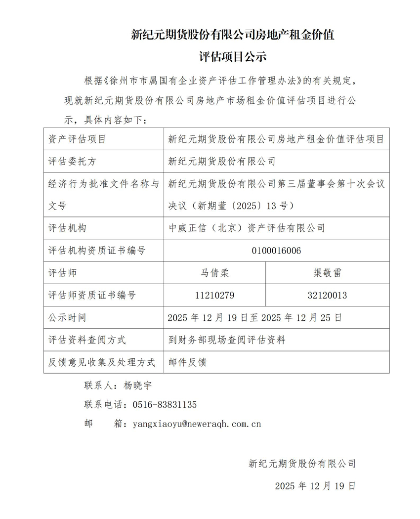 3-集團網(wǎng)站項目公示（新紀元期貨大廈）_01_副本.jpg